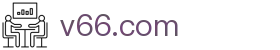 v66.com - 官方网站首页 - 唯一认证入口